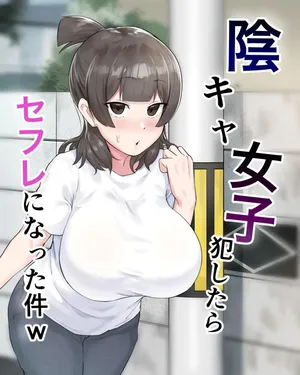 [Fetio] Inkya Joshi Okoshitara Sex Friend ni Natta Ken w [Portuguese-BR]